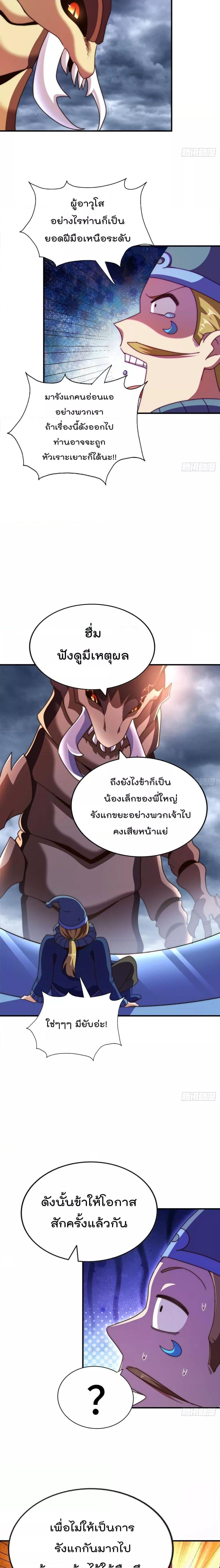Who is your Daddy ตอนที่ 264 (18)