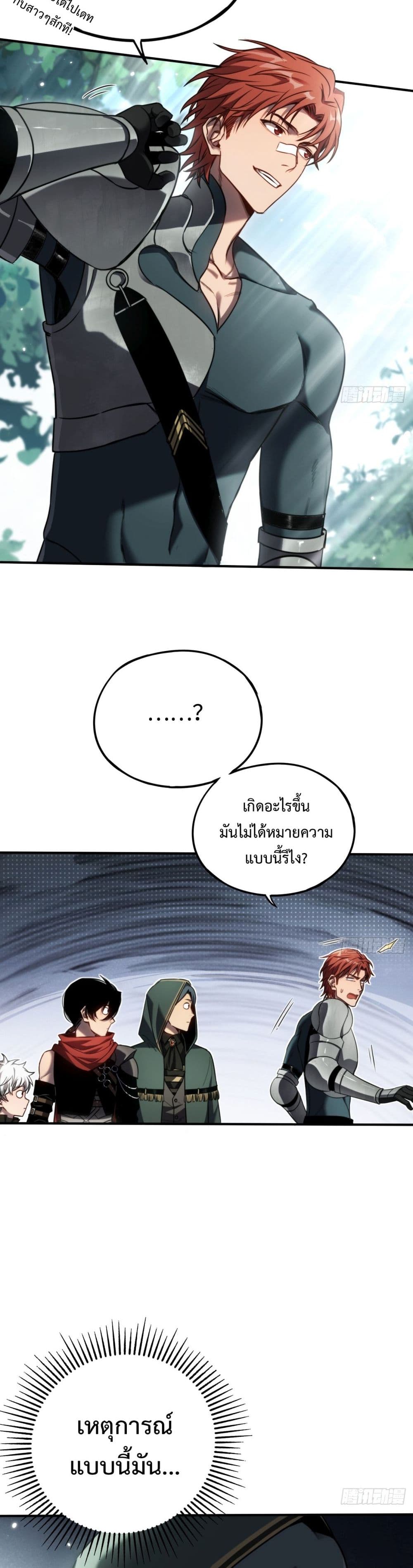 The Final Boss Became A Player ตอนที่ 10 (11)