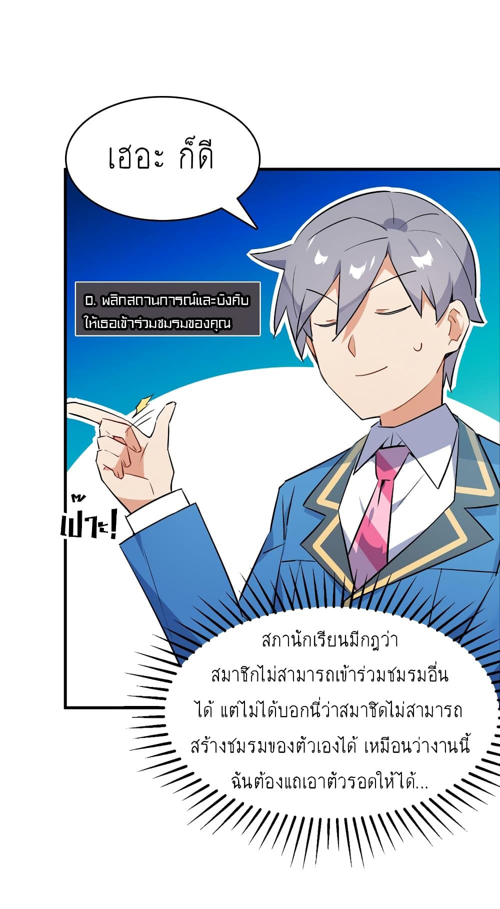 I’m Just a Side Character in a Dating Simulation ตอนที่ 19 (54)