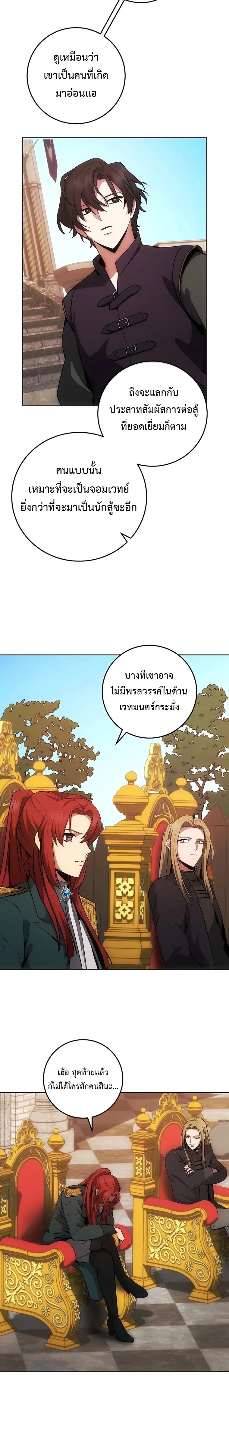 I Became The Youngest Prince in The Novel ตอนที่ 8 (24)