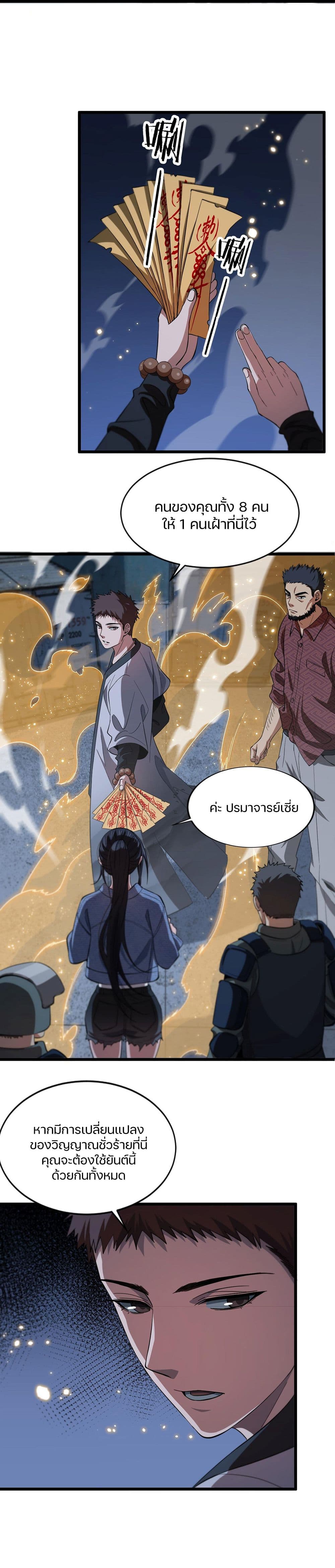 The Grand Master came down from the Mountain ตอนที่ 30 (9)