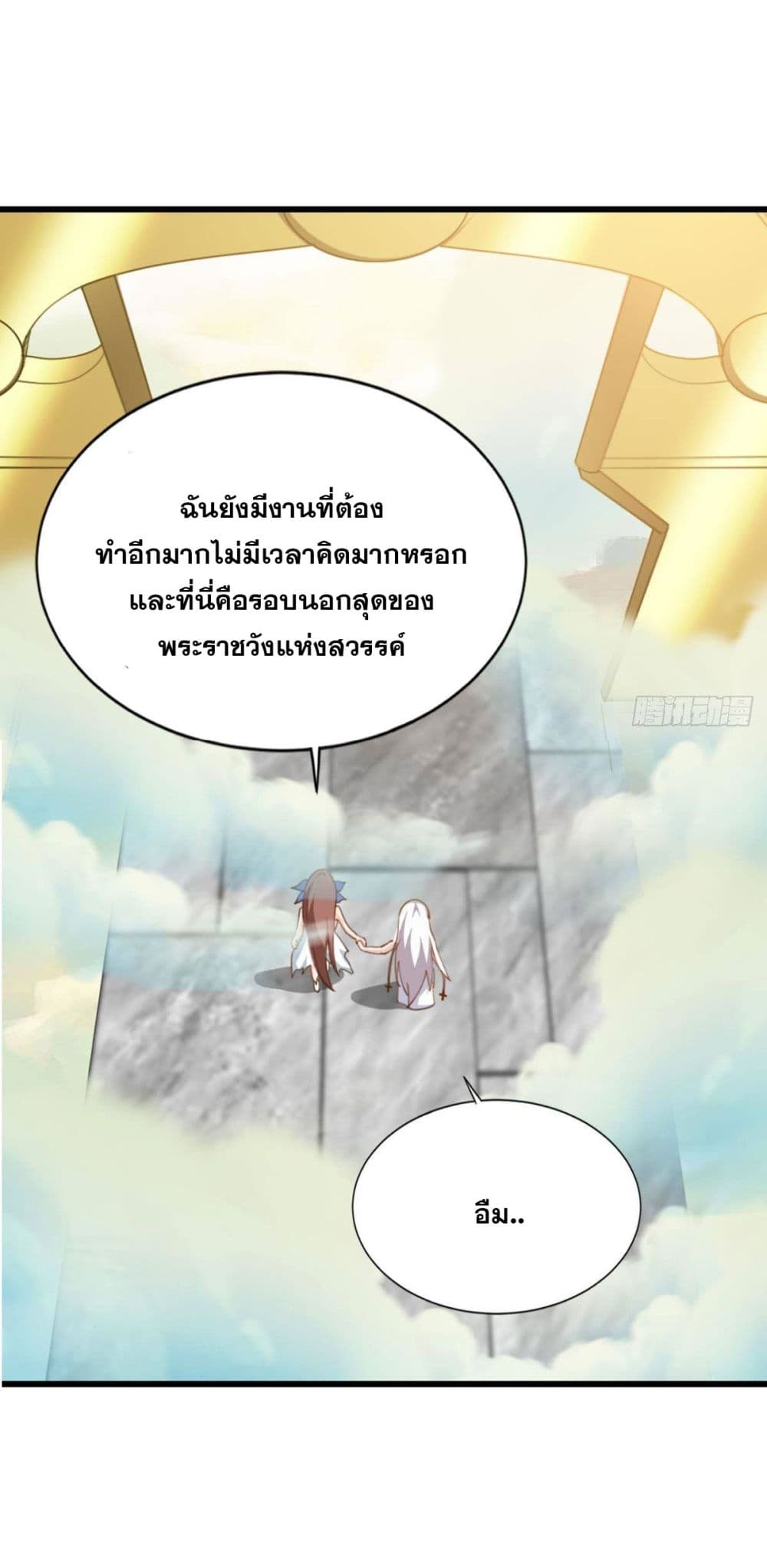 Solve the Crisis of Heaven ตอนที่ 36 (23)