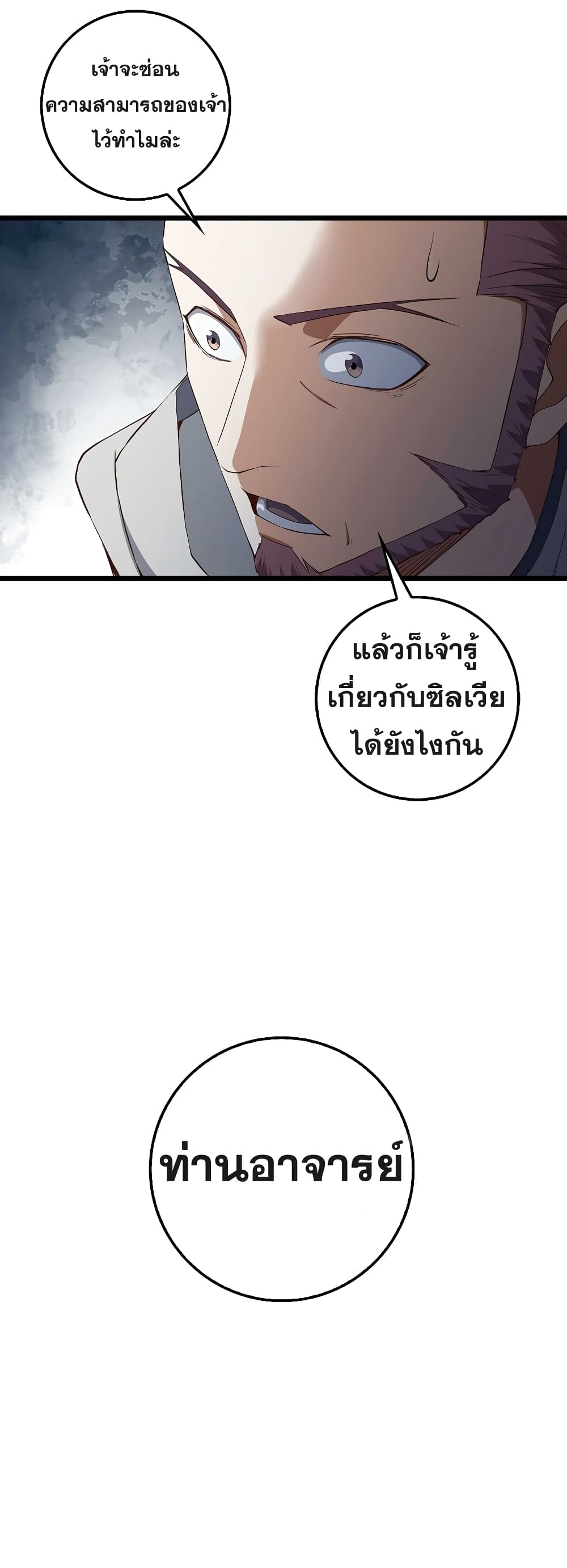 Lord’s Gold Coins ตอนที่ 50 (26)