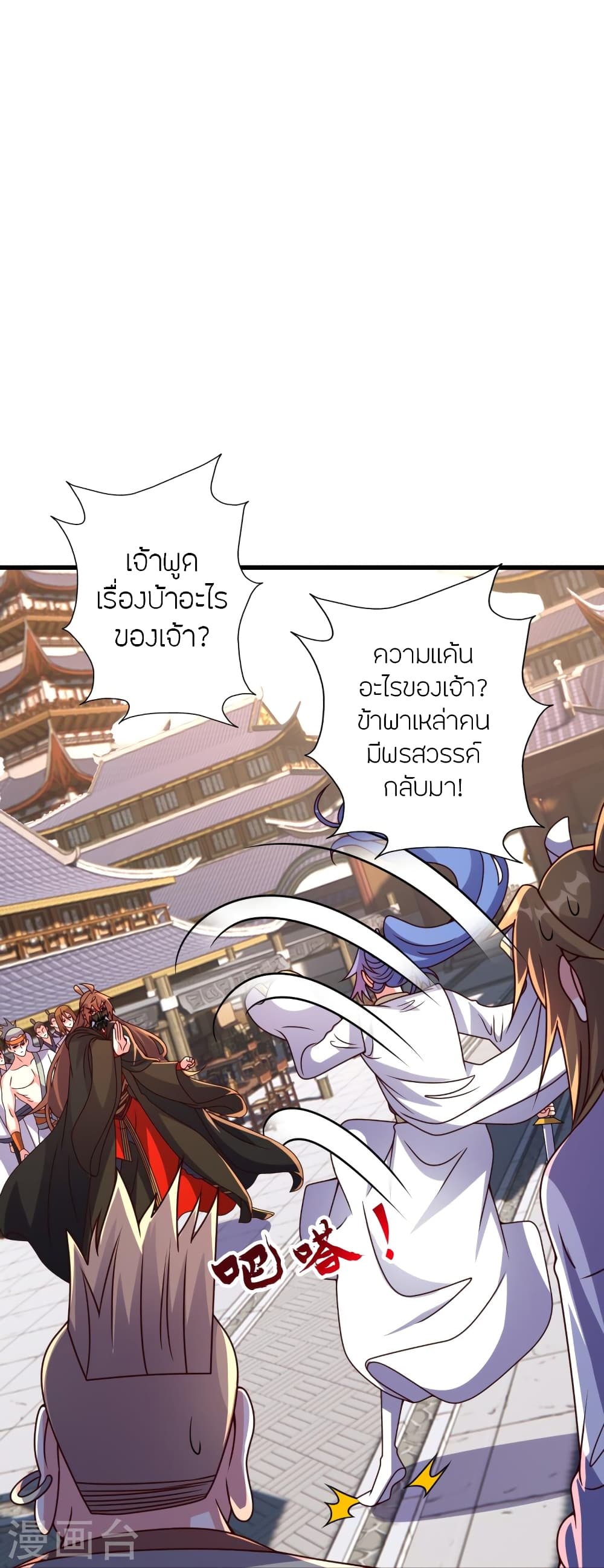 Banished Disciple’s Counterattack ตอนที่ 454 (12)