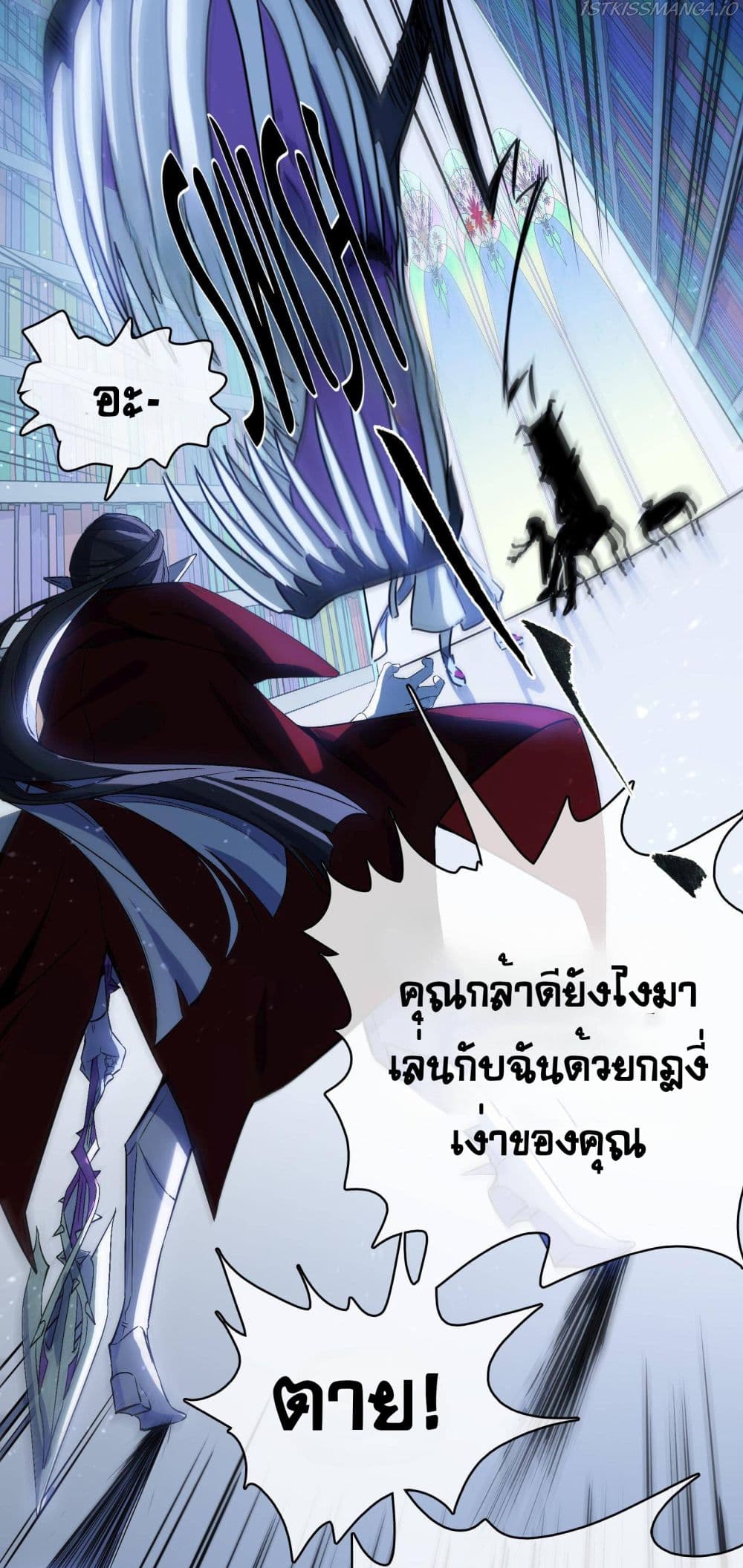 The Unstoppable Hellbreaker ตอนที่ 33 (22)