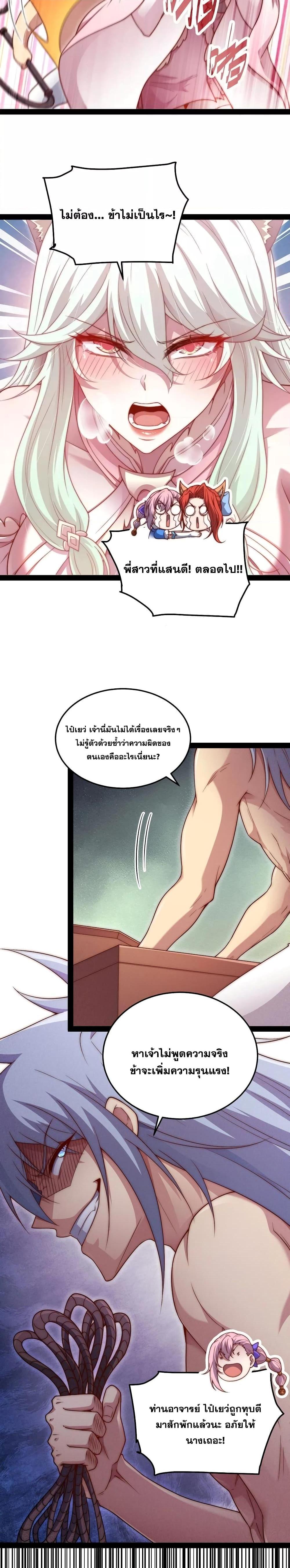Invincible at The Start ตอนที่ 104 (4)
