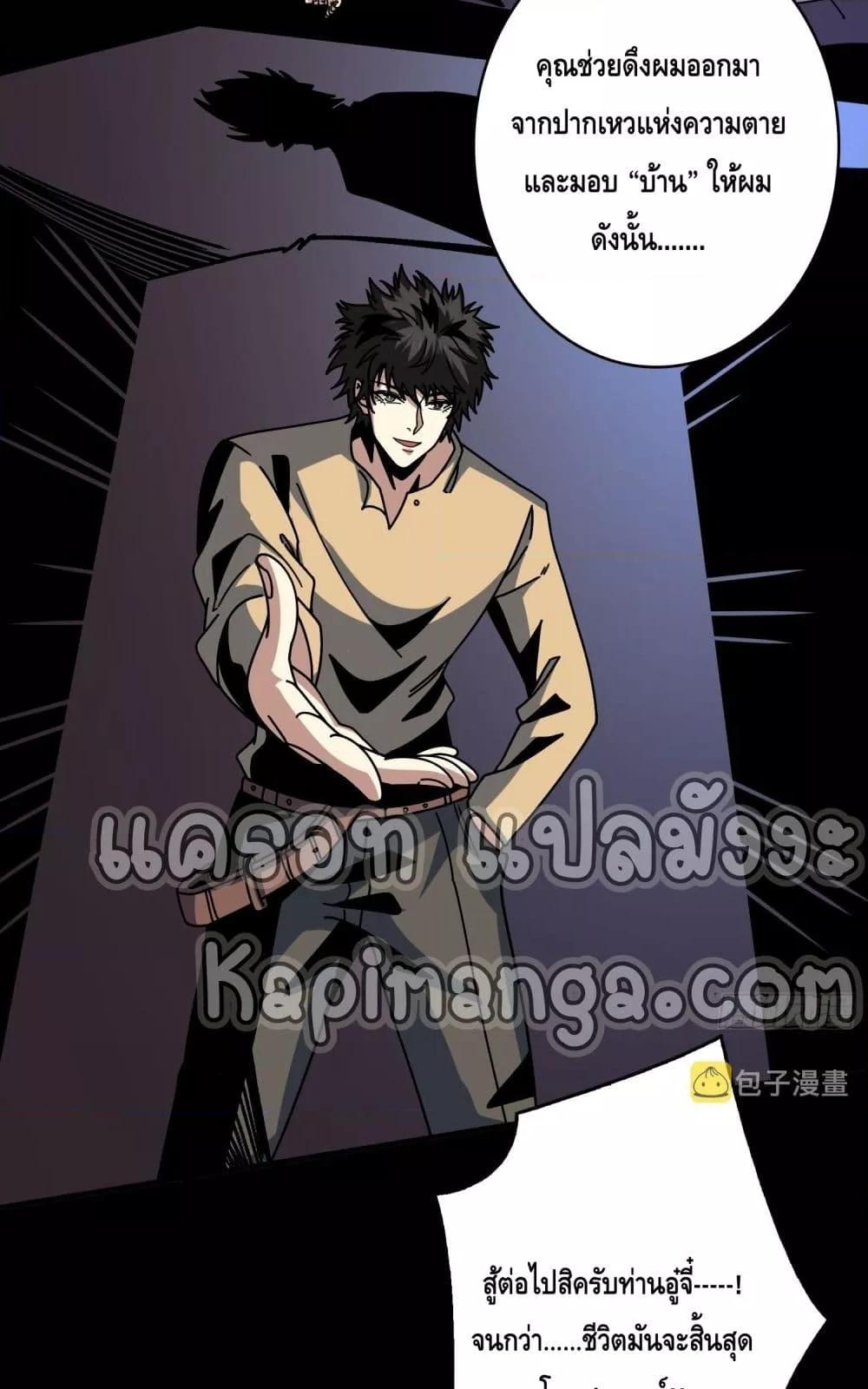 King Account at the Start ตอนที่ 255 (20)