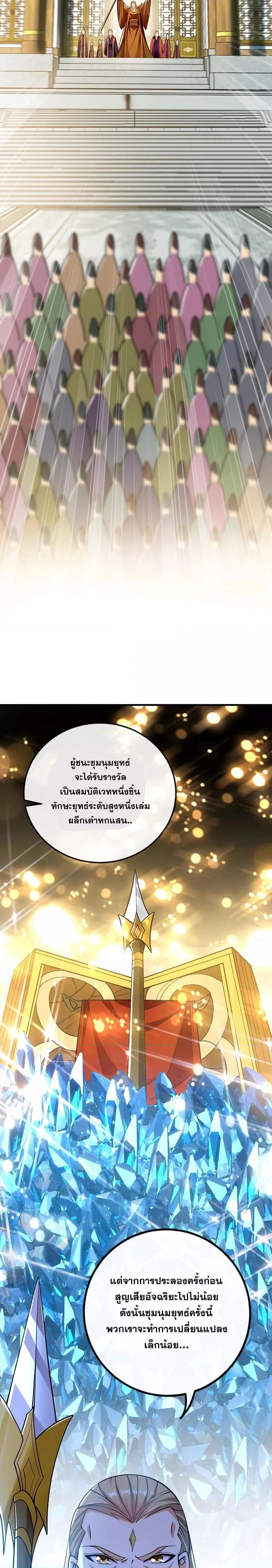 The Ten Great Emperors At The ตอนที่ 58 (3)