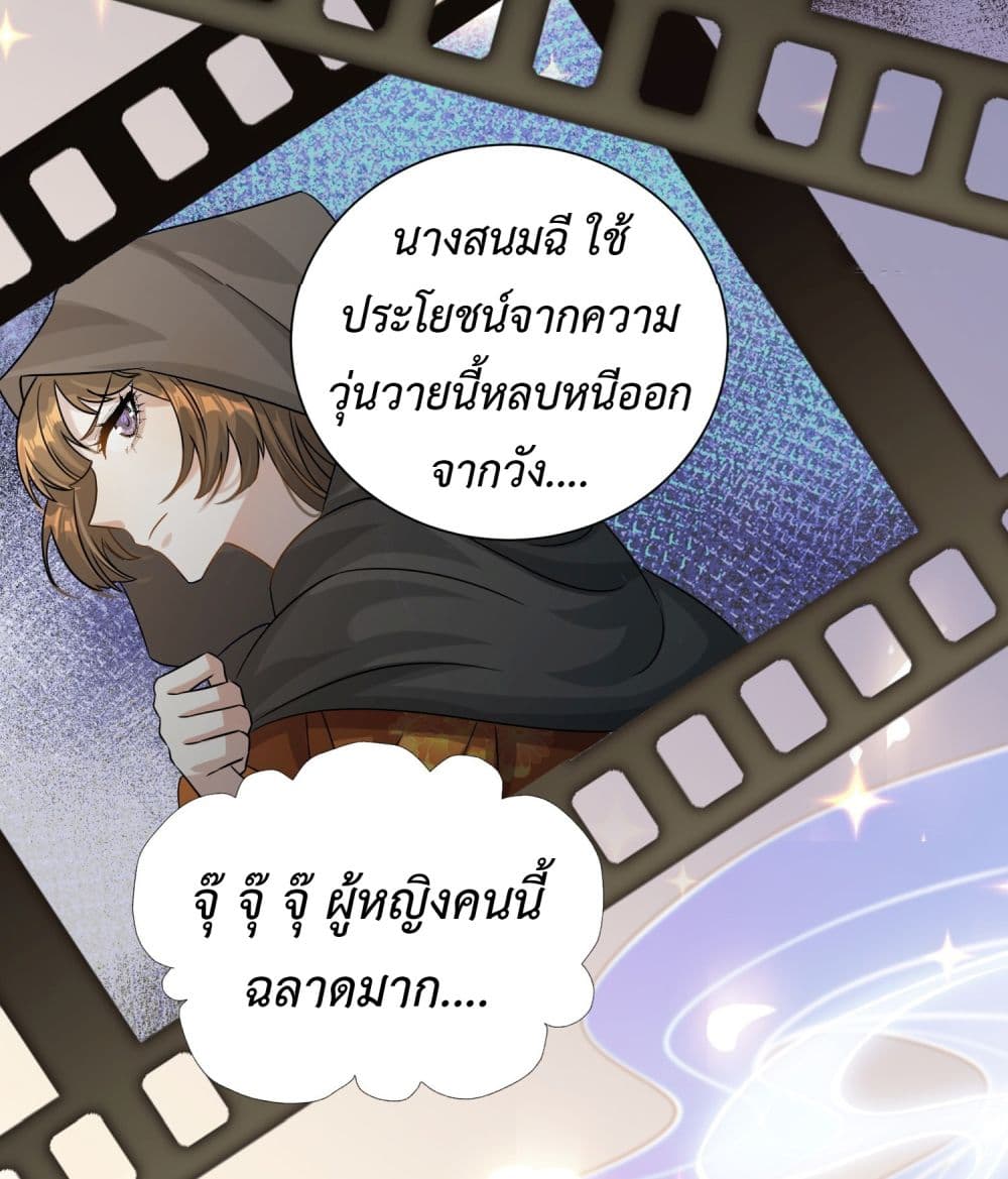 Stepping on the Scumbag to Be the Master of Gods ตอนที่ 16 (45)