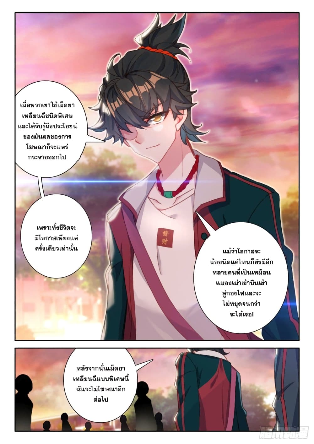 Becoming Immortal by Paying Cash ตอนที่ 5 (3)