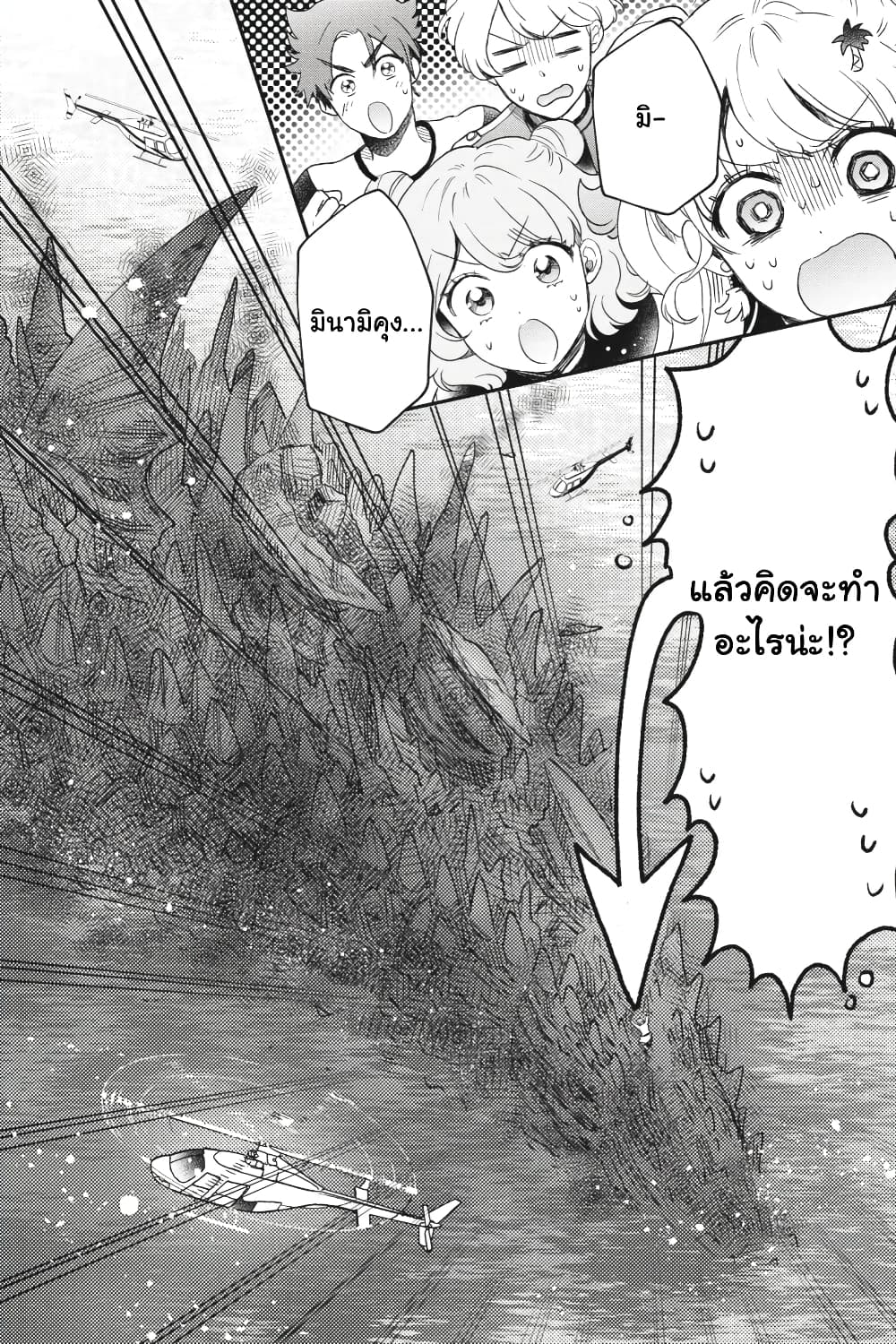 Otome Monster Caramelize ตอนที่ 33 (16)