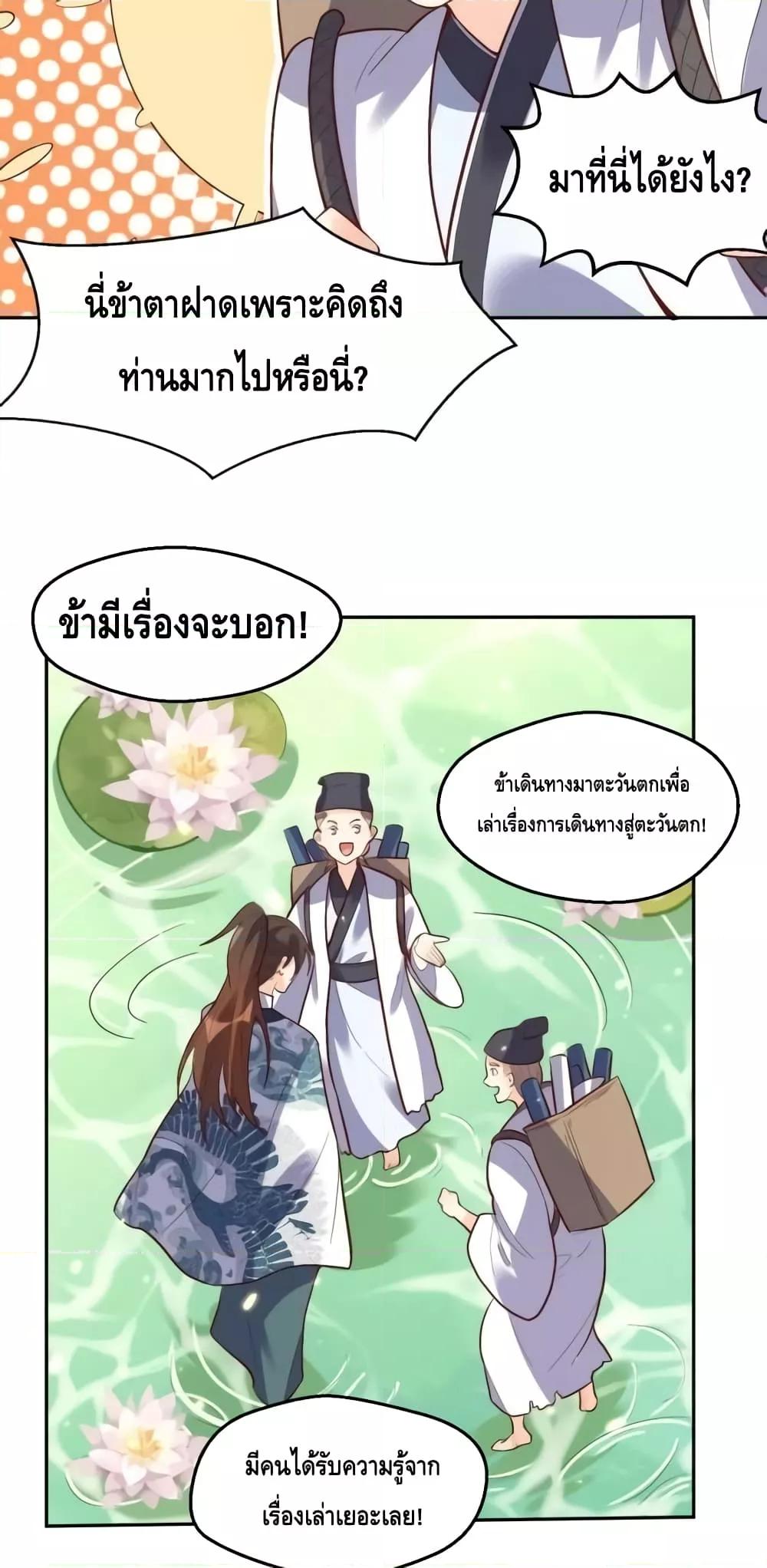 It Turns Out That I Am A Big Cultivator ตอนที่ 132 (25)