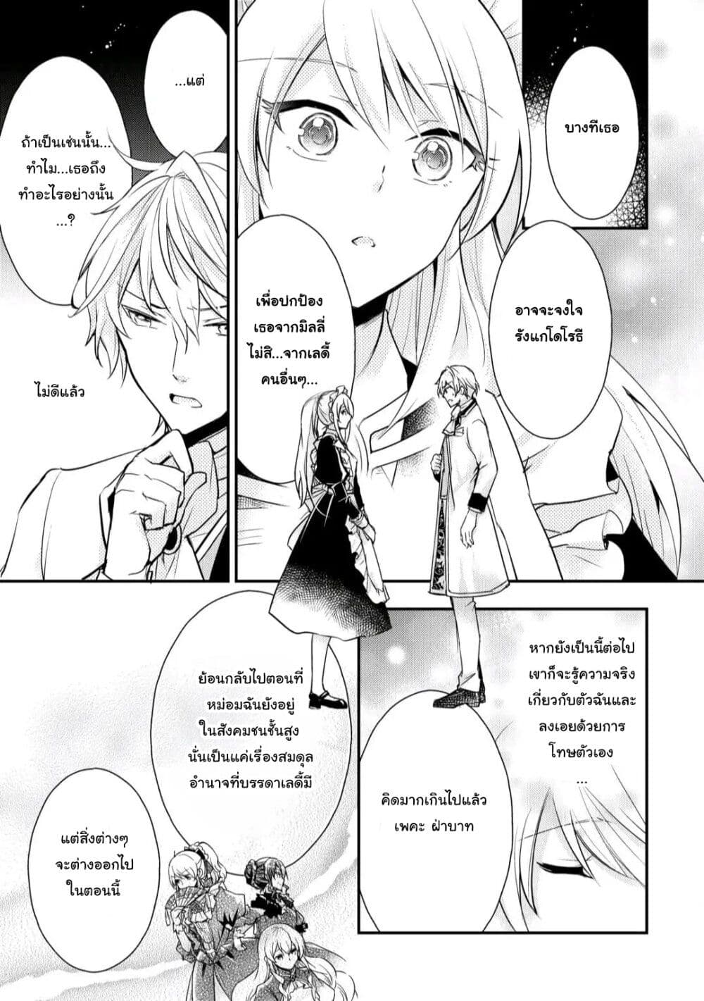 The Role of the Villainess Is No More! ตอนที่ 9 (15)