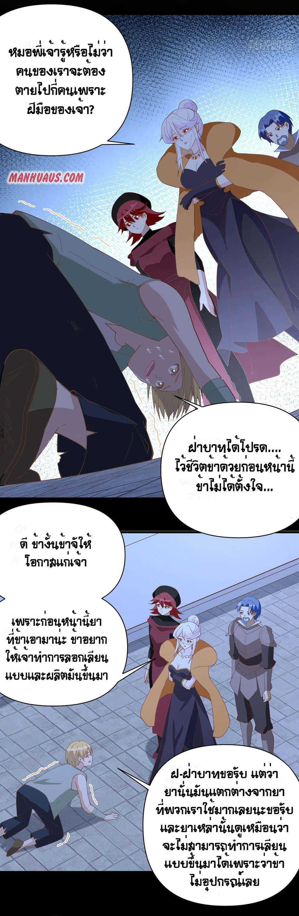 Starting From Today I’ll Work As A City Lord ตอนที่ 323 (15)