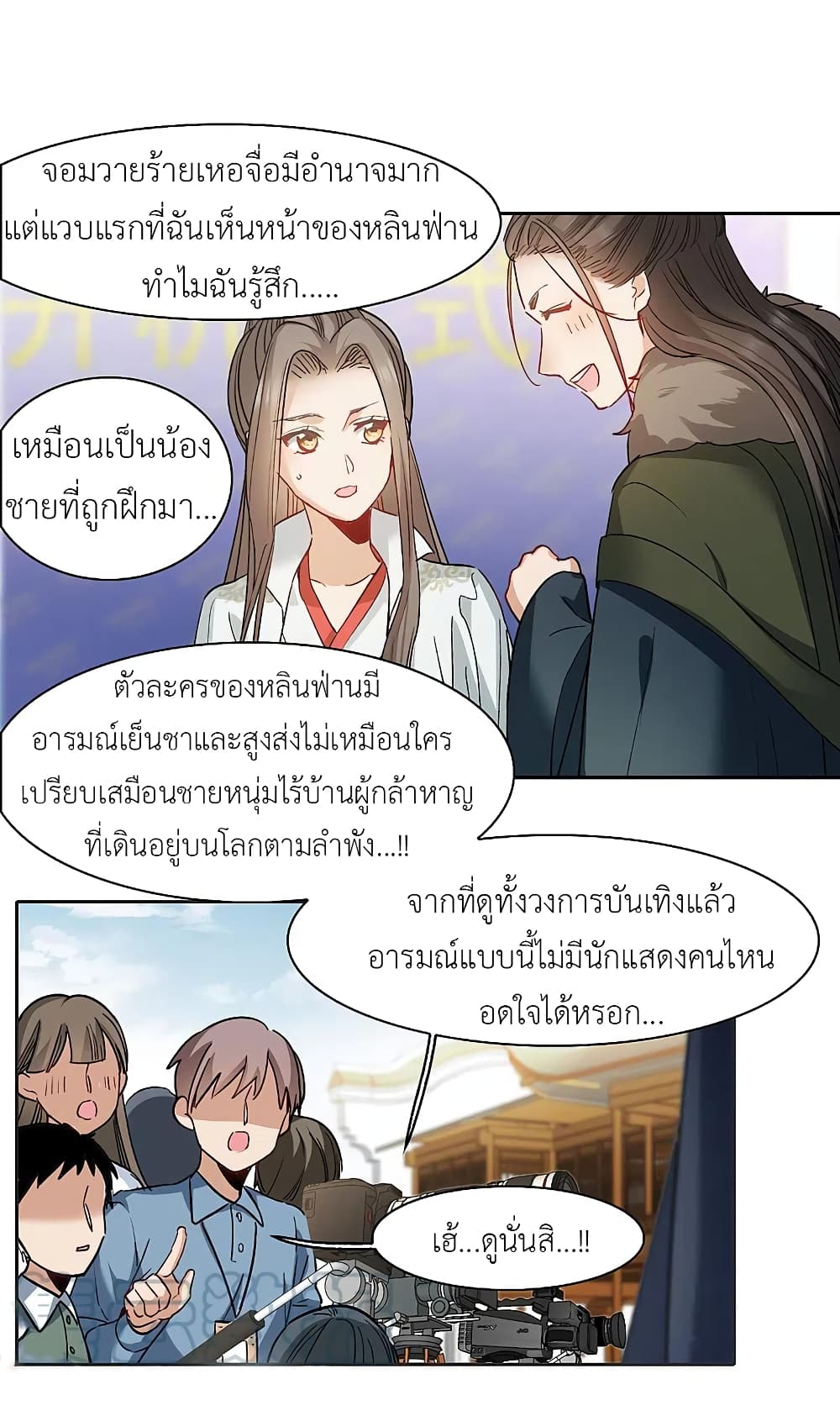 The Brightest Giant Star in the World ตอนที่ 105 (12)
