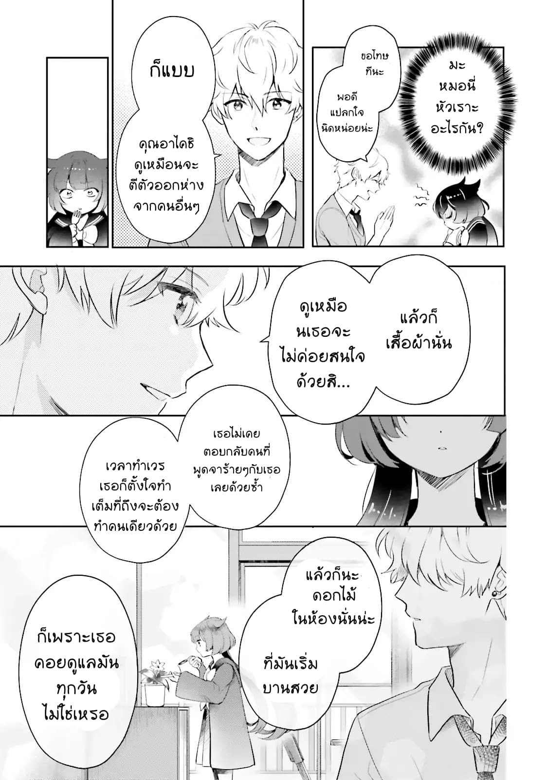 Otome Monster Caramelize ตอนที่ 1 (34)