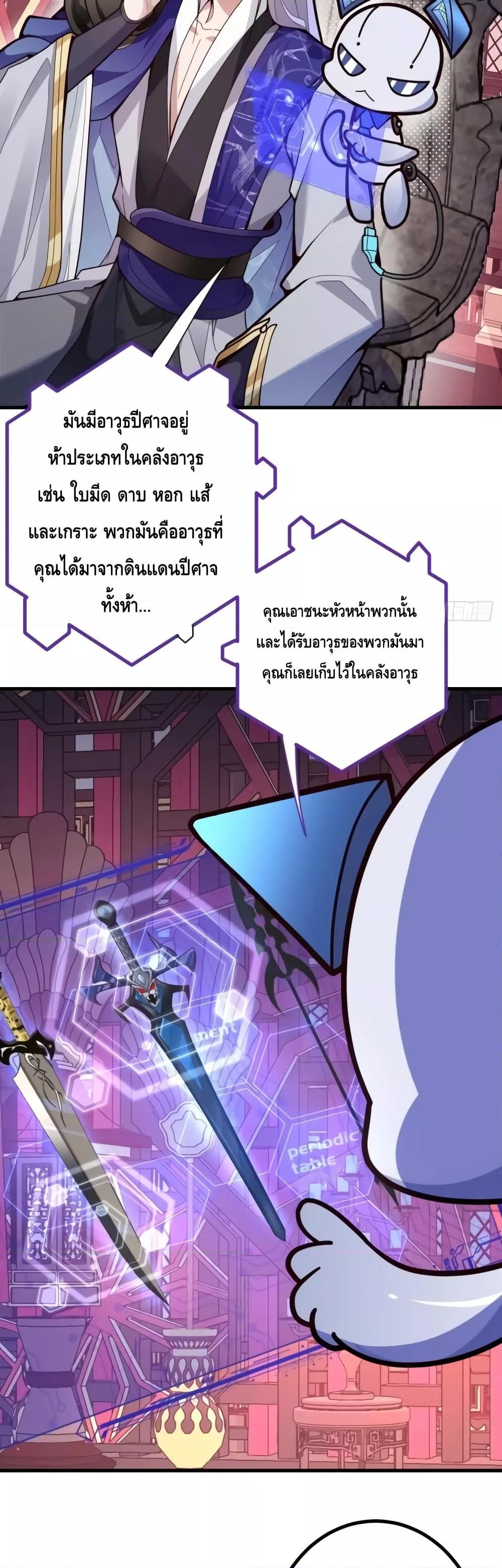 The Villain of Destiny Has Transformed Become a Righteous King ตอนที่ 5 (7)
