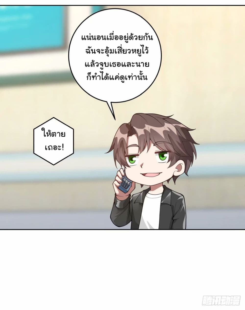 I Really Don’t Want to be Reborn ตอนที่ 173 (13)
