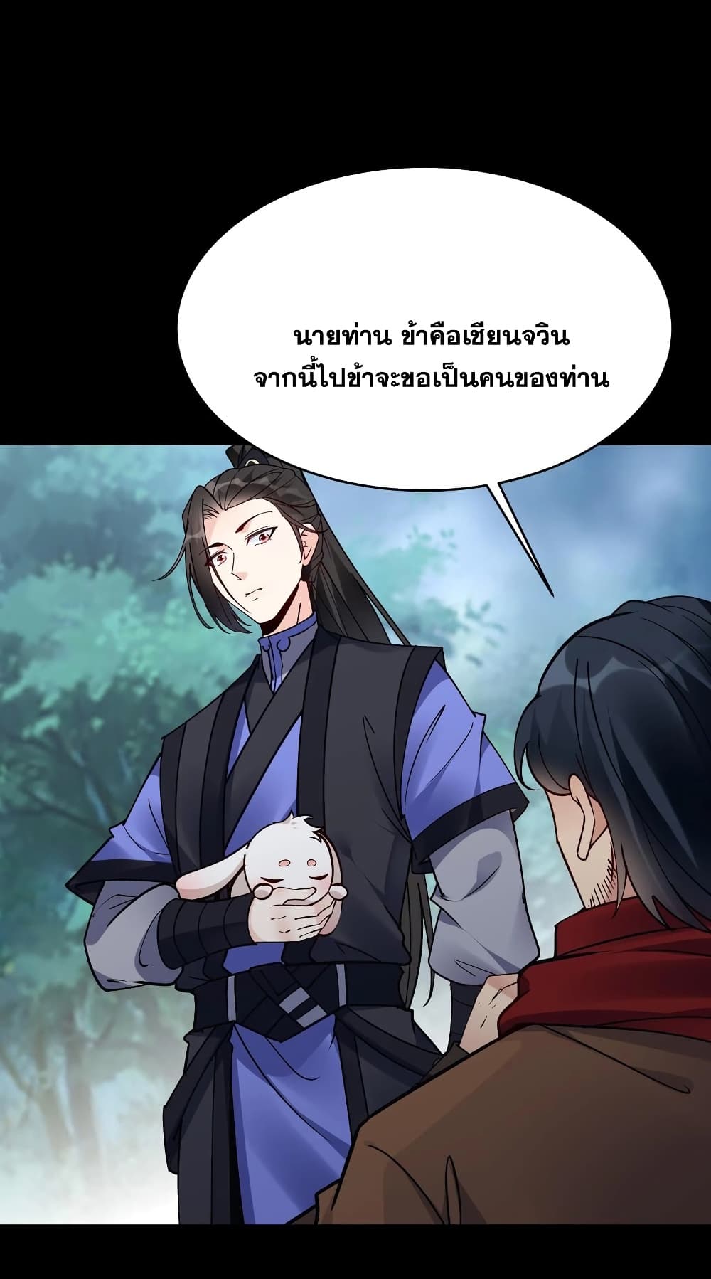 This Villain Has a Little Conscience, But Not Much! ตอนที่ 83 (19)