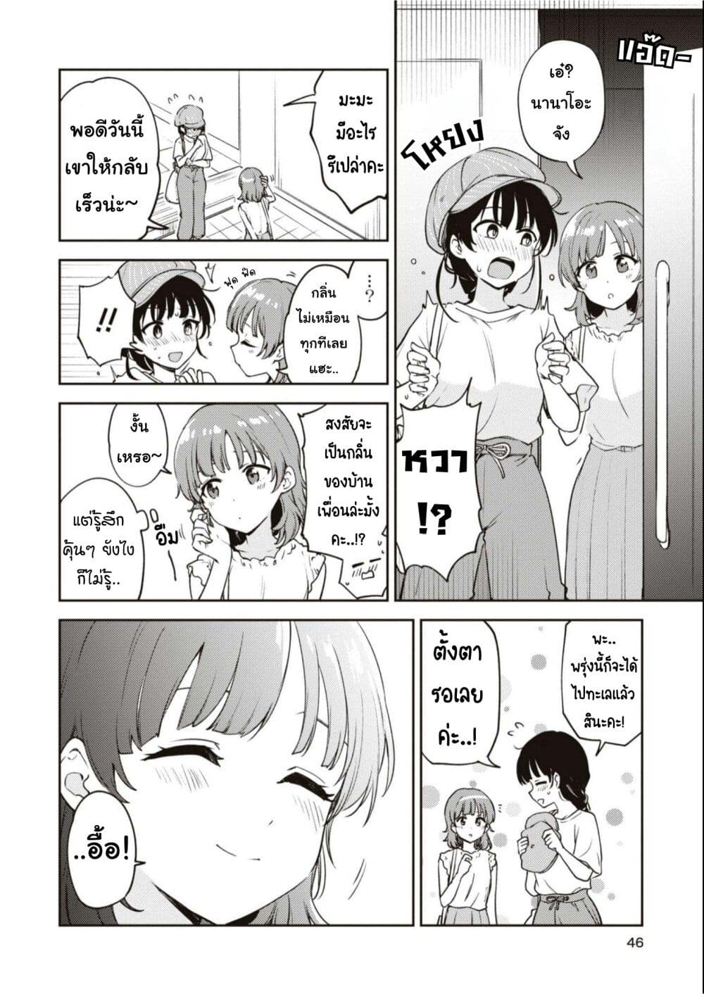 Asumi chan Is Interested in Lesbian Brothels! ตอนที่ 15 (2)