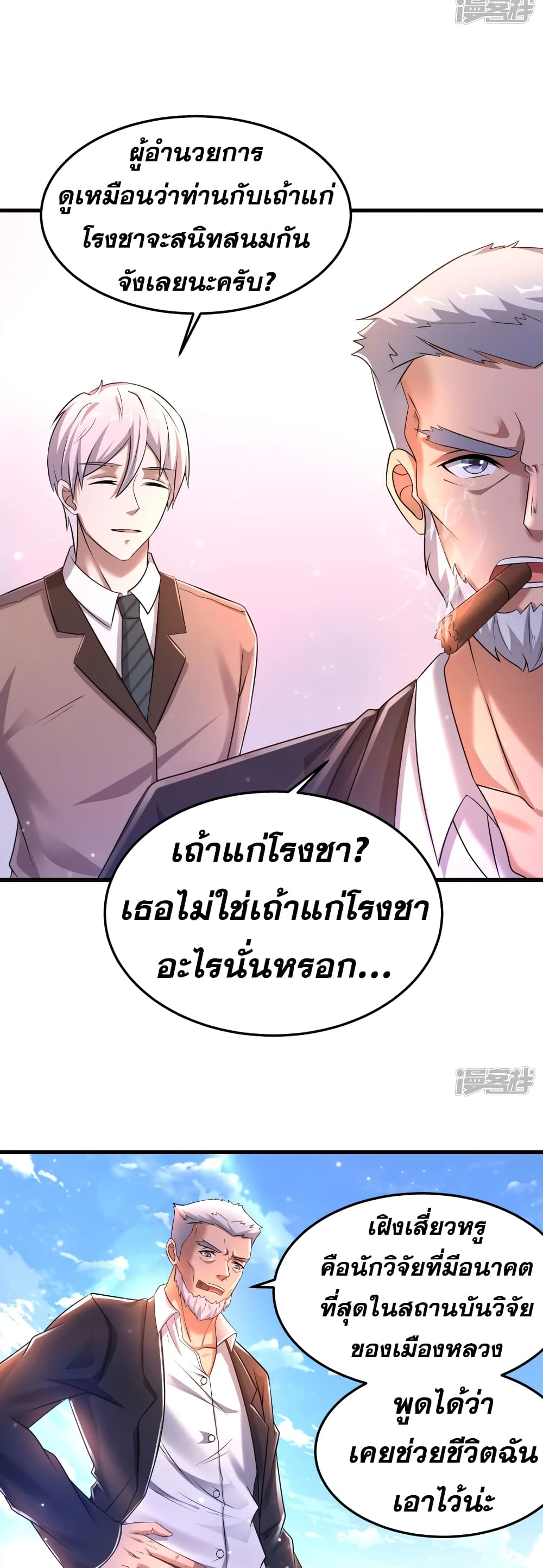 Super Infected ตอนที่ 26 (20)