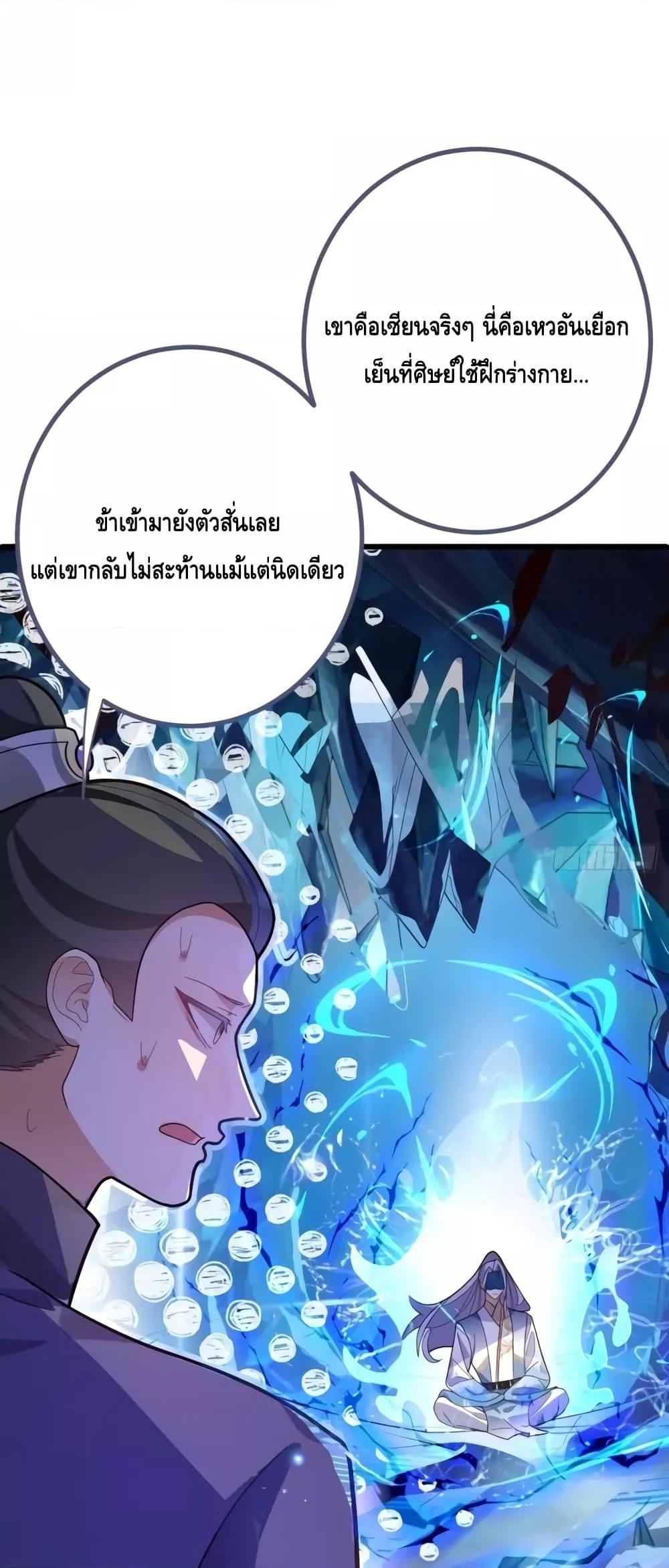The Villain of Destiny Has Transformed Become a ตอนที่ 8 (32)