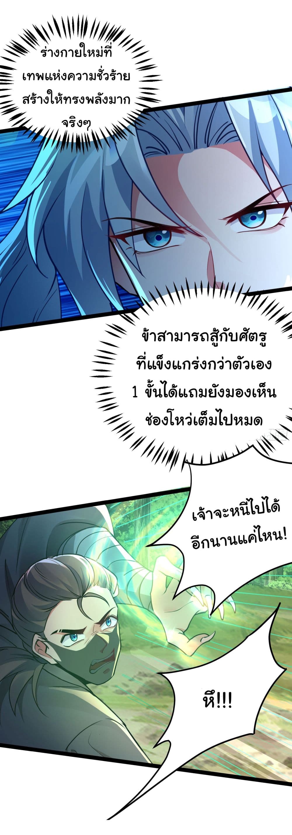 I made a contract with the Evil King ตอนที่ 3 (21)