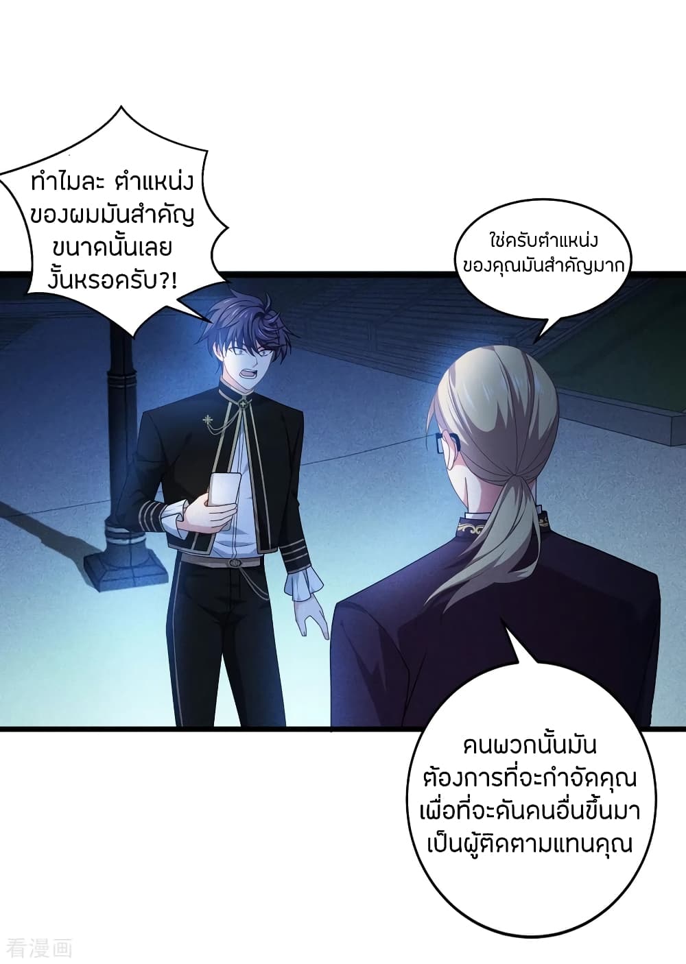Become King After Being Bitten ตอนที่ 29 (30)