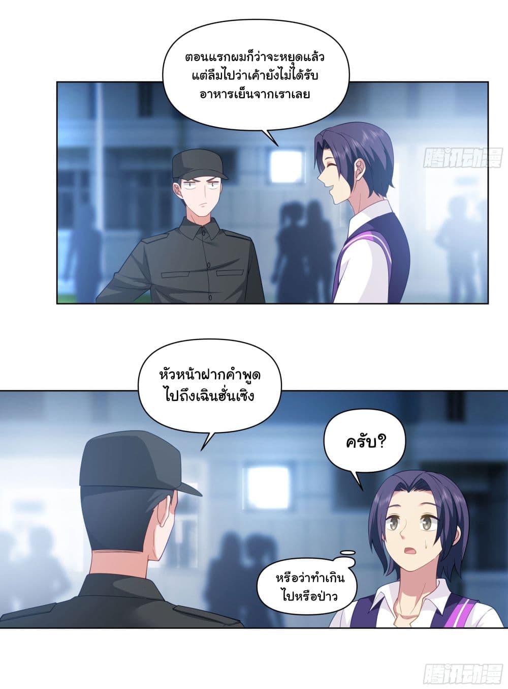 I Really Don’t Want to be Reborn ตอนที่ 159 (24)