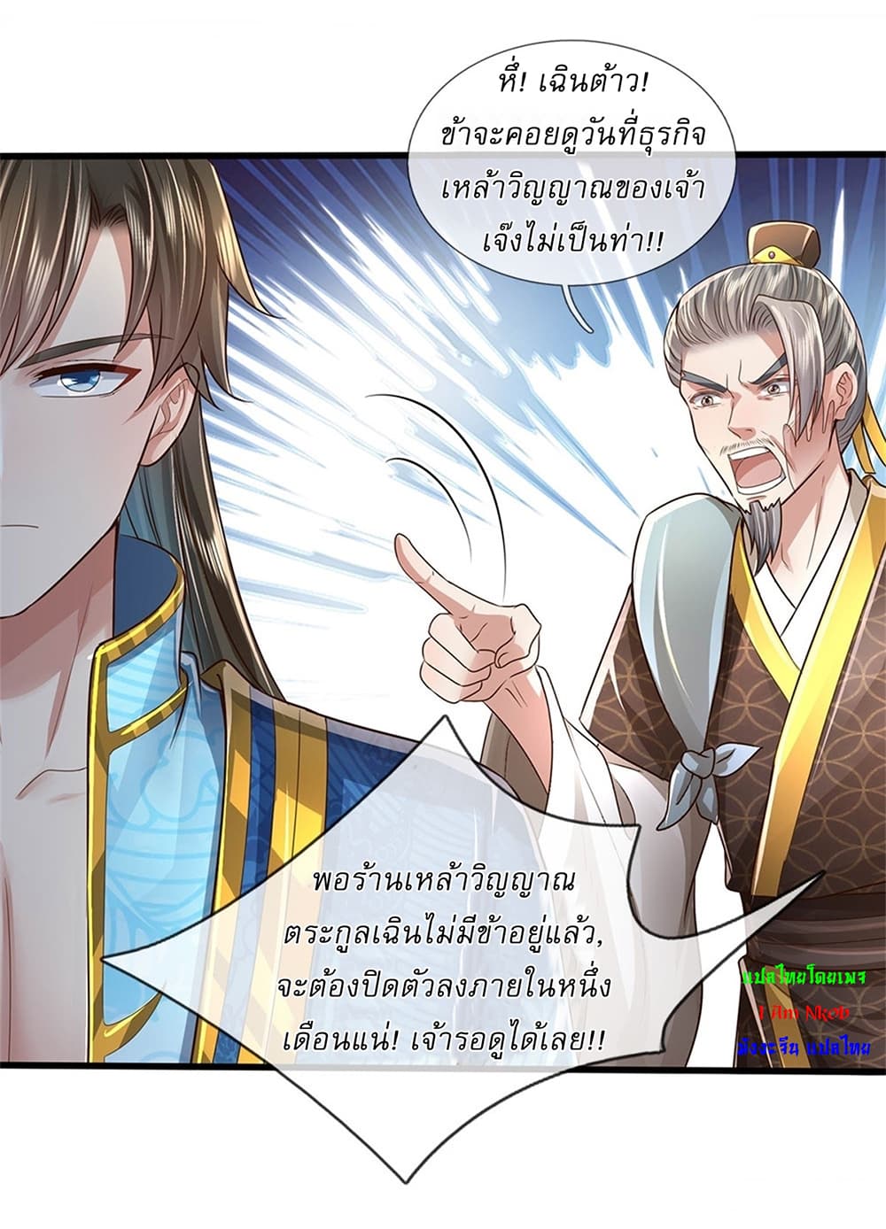 I Can Change The Timeline of Everything ตอนที่ 30 (23)