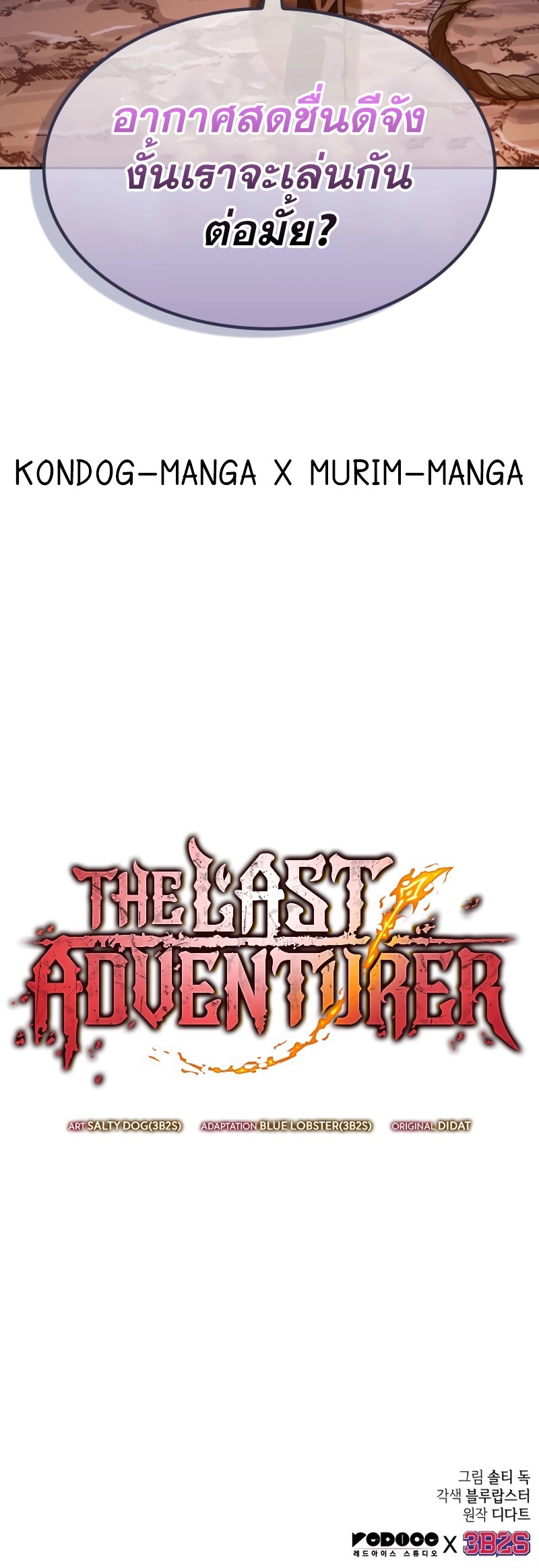 the last adventurer 10.27