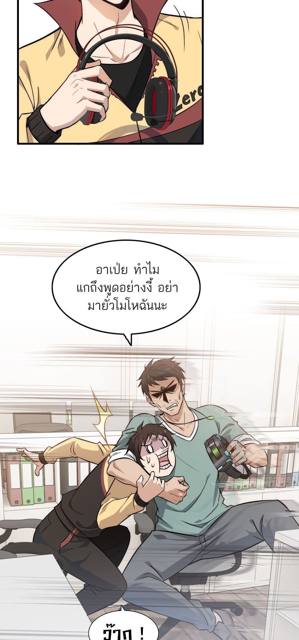 Immortal Cultivation is Just Like This ตอนที่ 1 (13)