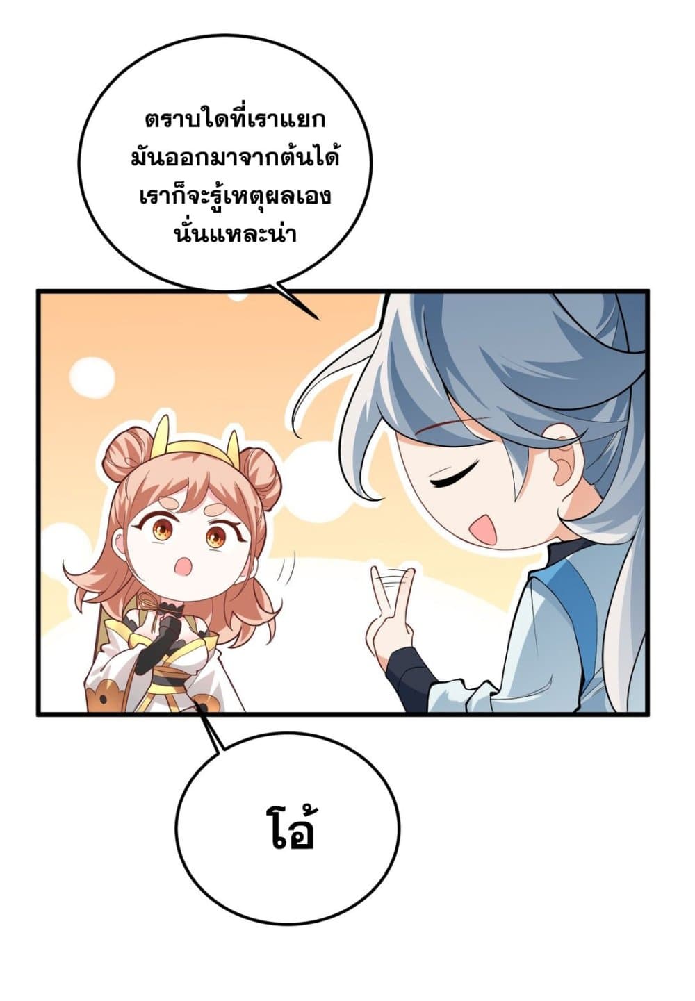 An Invincible Angel With His Harem ตอนที่ 9 (10)
