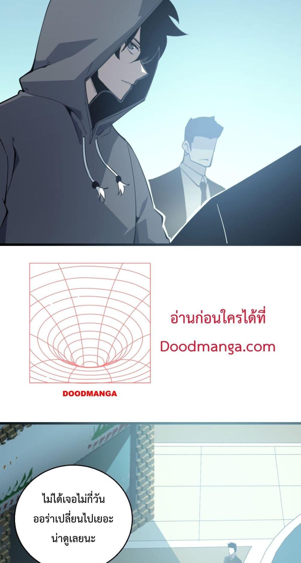 I Became The King by Scavenging ตอนที่ 11 (16)