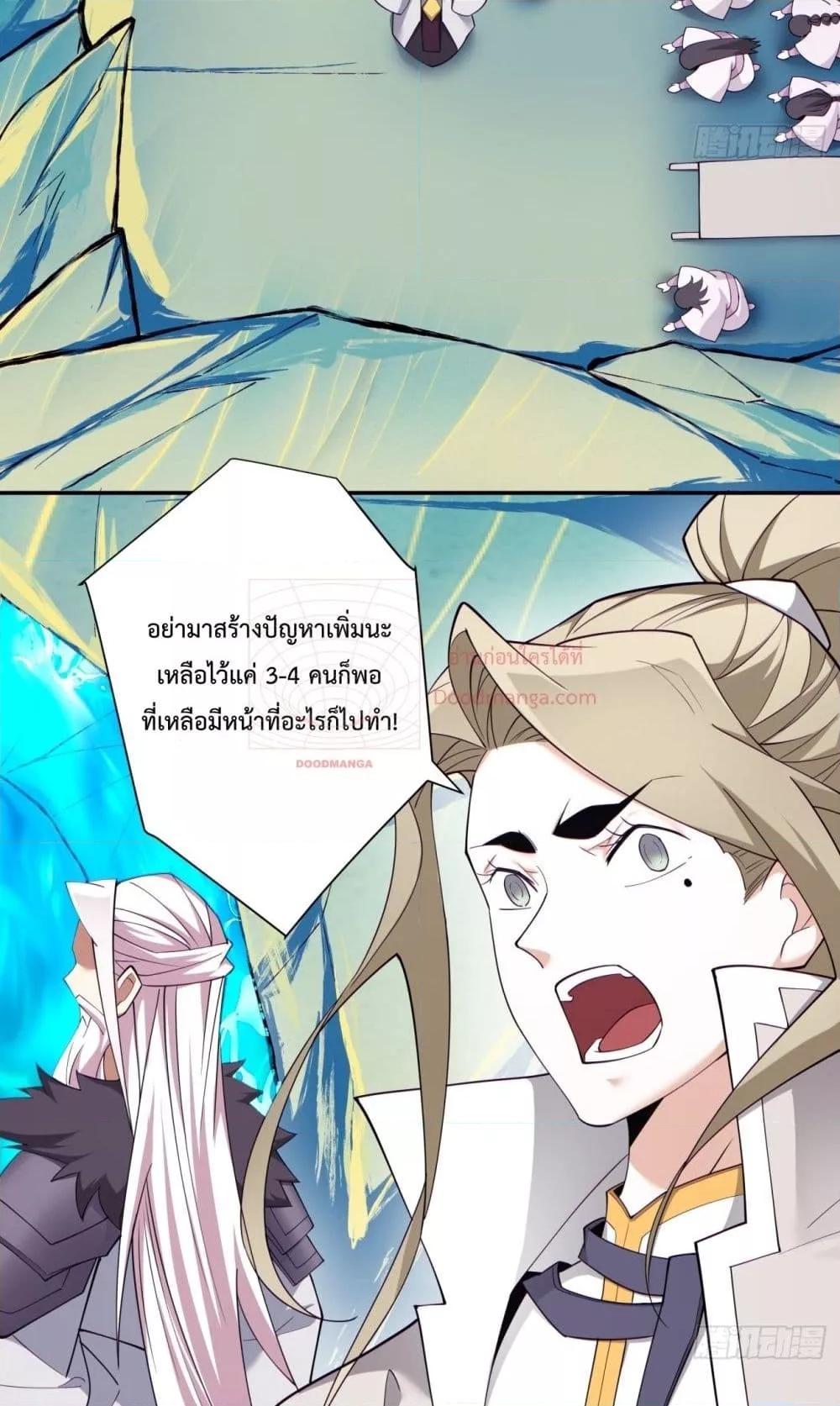 My Disciples Are All Villains ตอนที่ 70 (7)