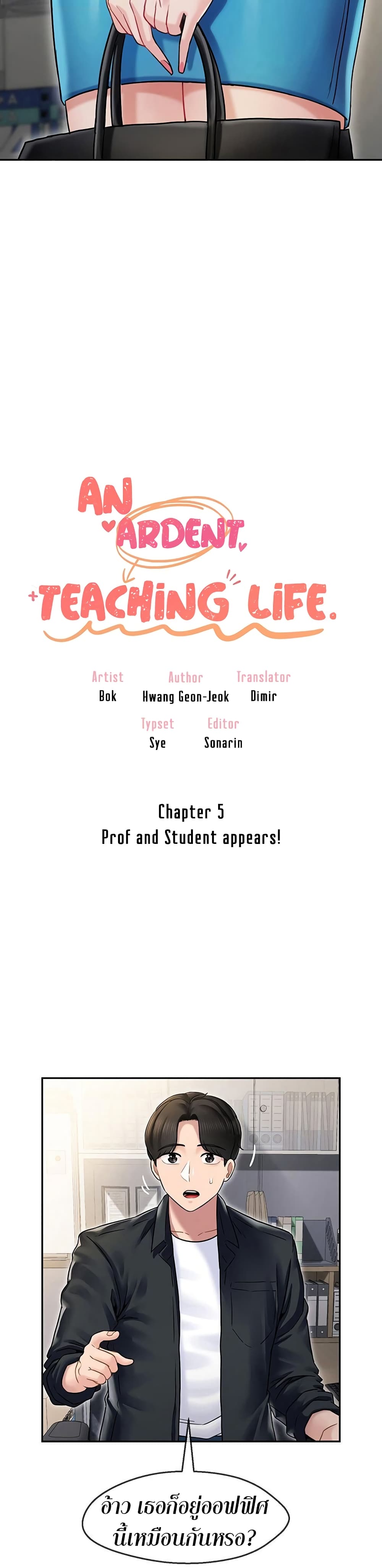 An Ardent Teaching Life 5 (4)