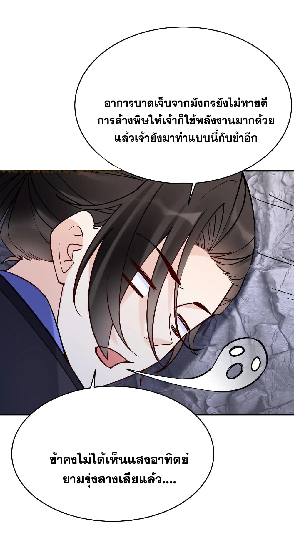 This Villain Has a Little Conscience, But Not Much! ตอนที่ 90 (24)