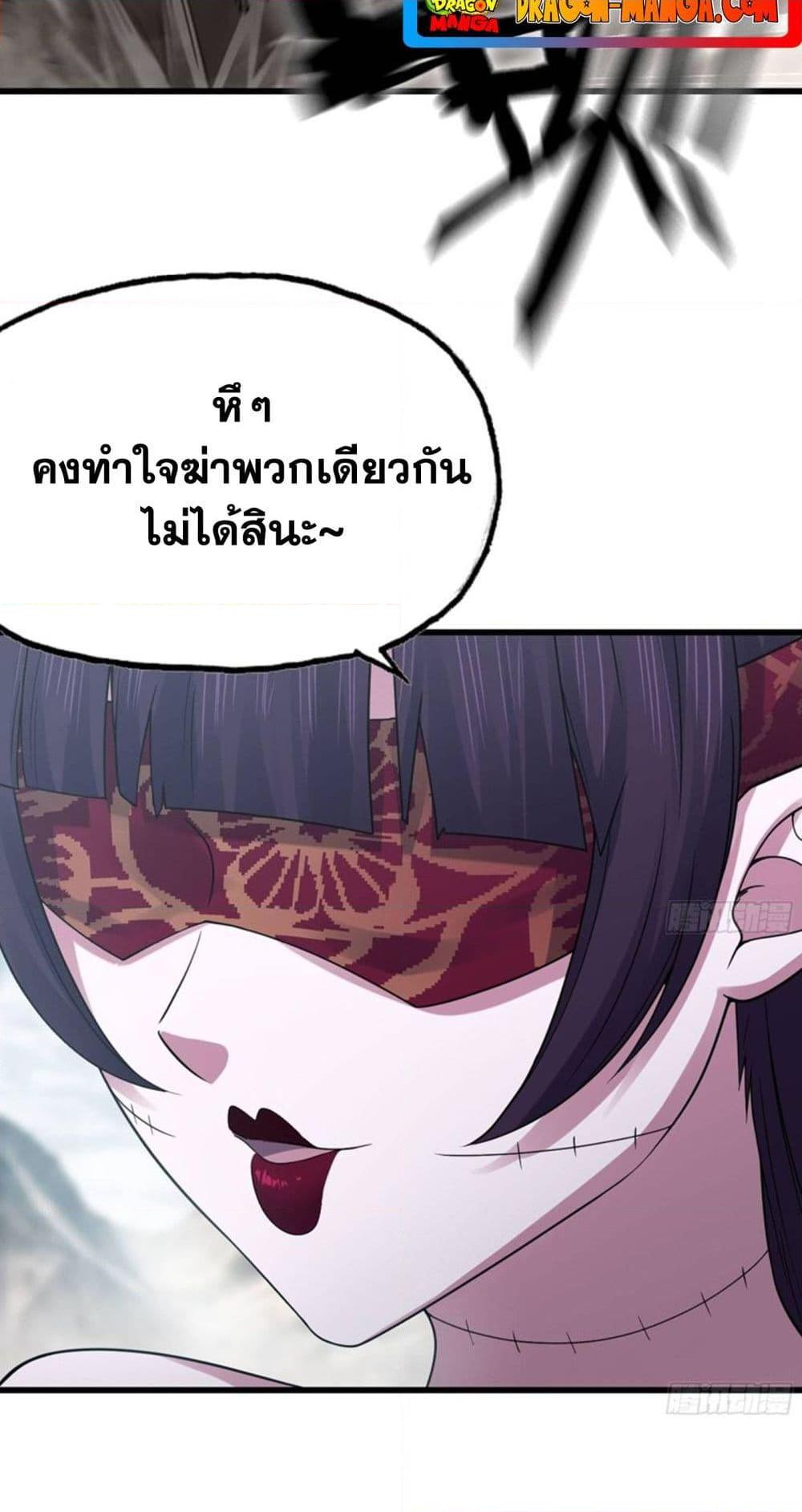 My Wife is a Demon Queen ตอนที่ 274 (5)