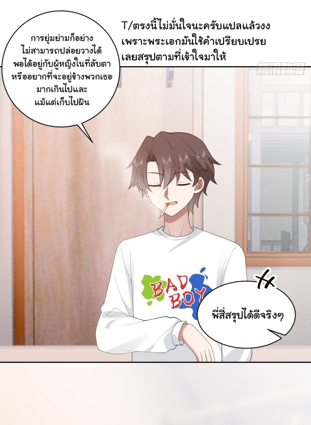 I Really Don’t Want to be Reborn ตอนที่ 162 (34)