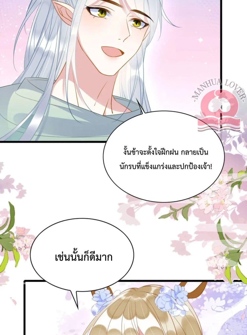 Help! The Snake Husband Loves Me So Much! ตอนที่ 37 (6)