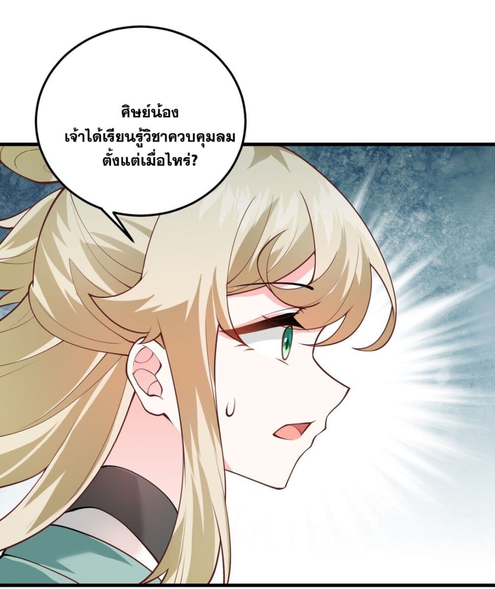 An Invincible Angel With His Harem ตอนที่ 6 (62)