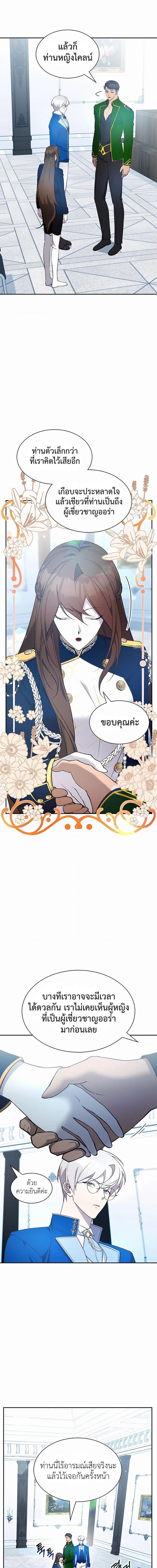 My Lucky Encounter From the Game Turned ตอนที่ 22 (20)