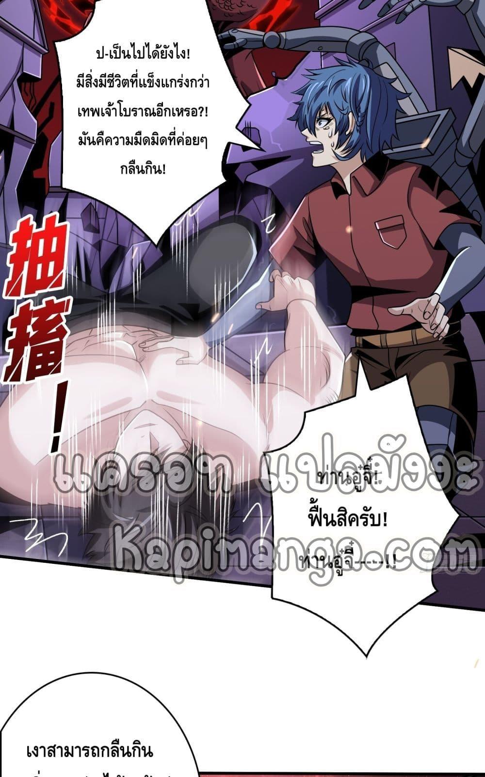 King Account at the Start ตอนที่ 256 (45)