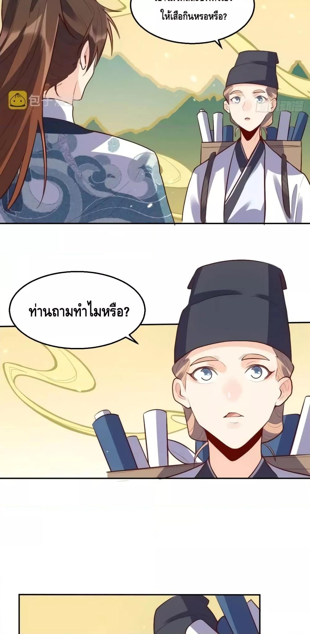It Turns Out That I Am A Big Cultivator ตอนที่ 132 (28)