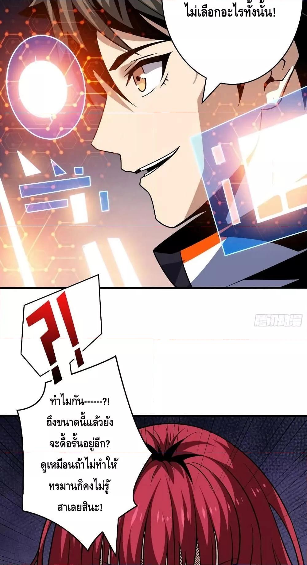 King Account at the Start ตอนที่ 236 (29)