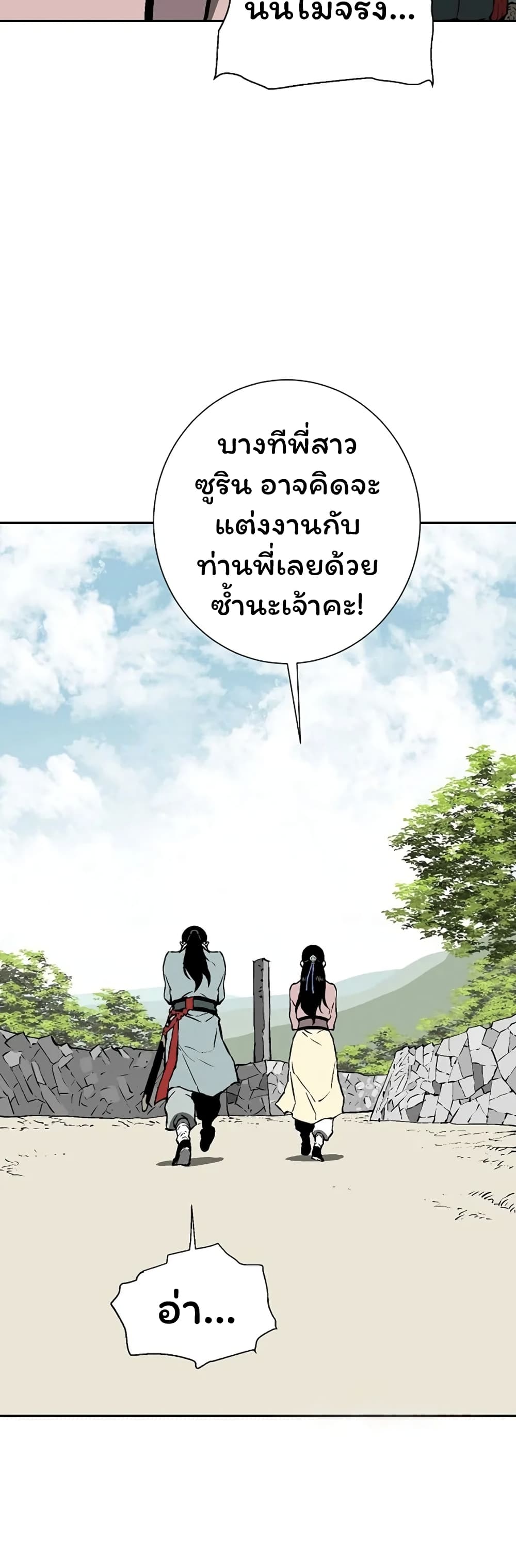 Tales of A Shinning Sword ตอนที่ 40 (9)