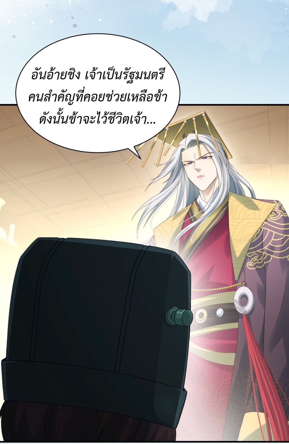 Stepping on the Scumbag to Be the Master of Gods ตอนที่ 13 (30)