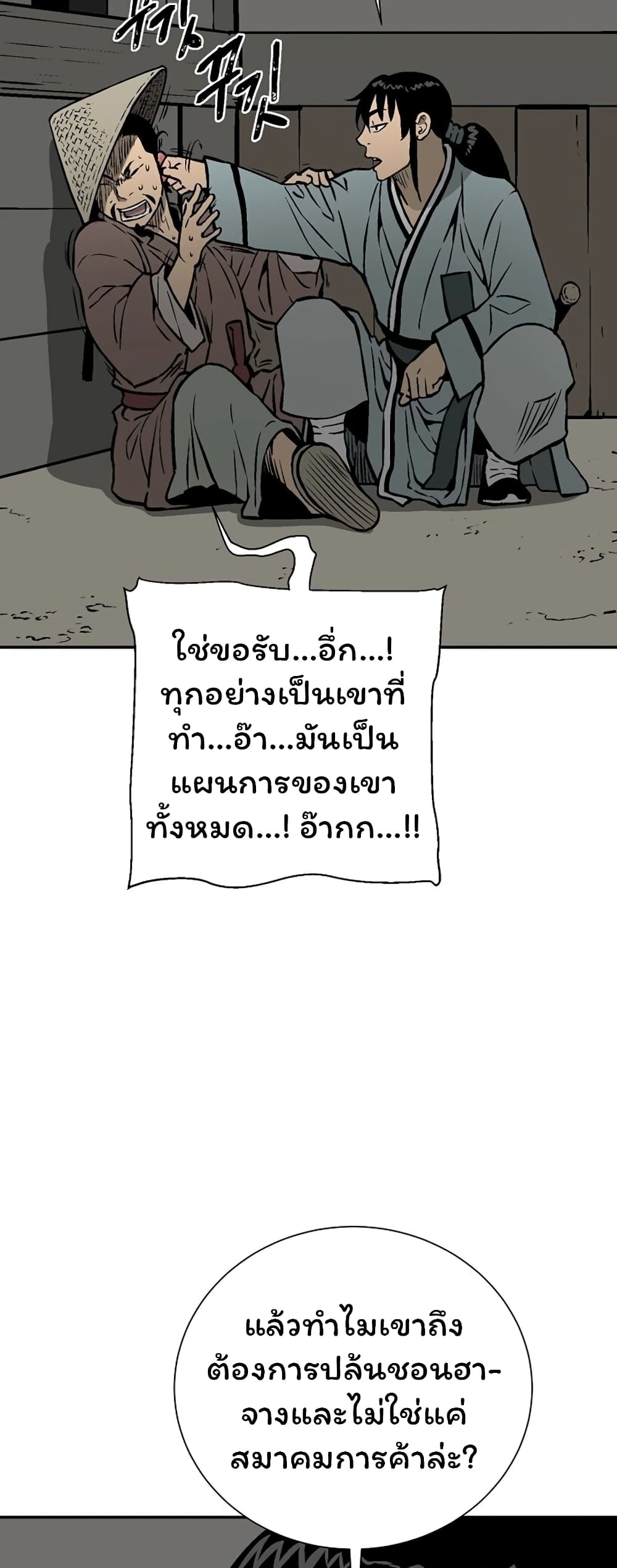 Tales of A Shinning Sword ตอนที่ 41 (70)
