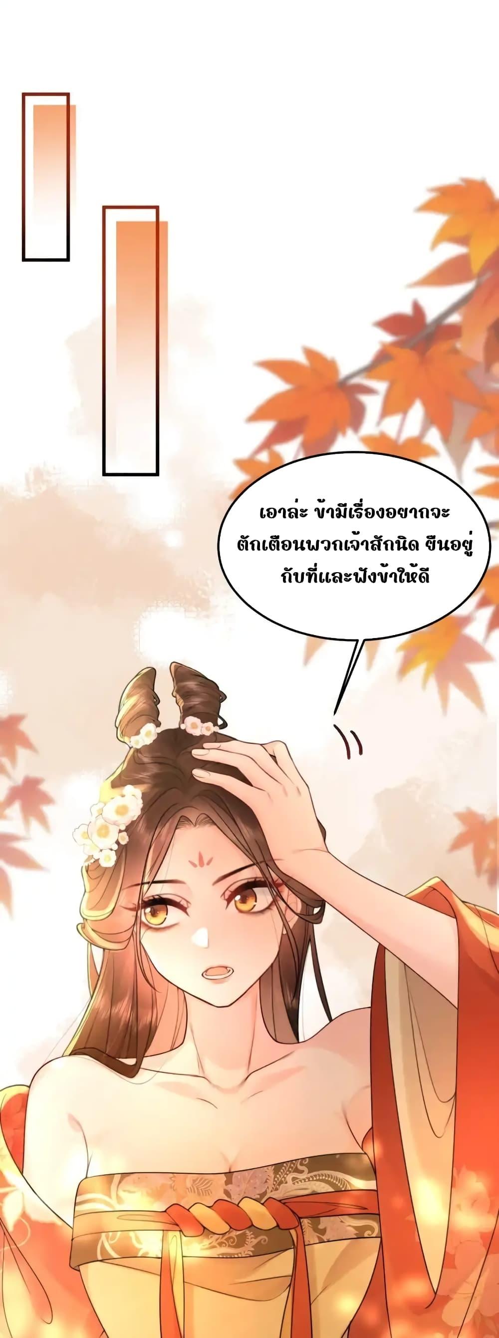 The National Preceptor Whom I Trashed Has Ascended the Throne ตอนที่ 9 (2)