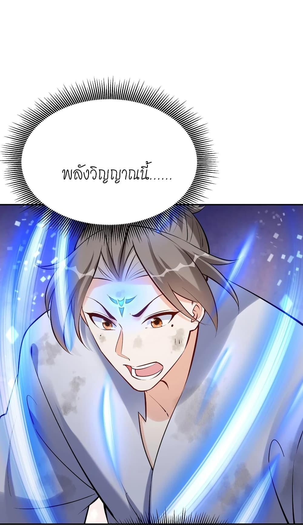 This Villain Has a Little Conscience, But Not Much! ตอนที่ 121 (18)